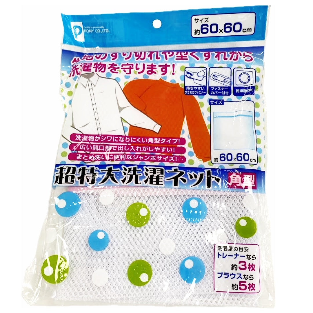 EXTRA LARGE LAUNDRY NET 60CM X 60CM For Discount